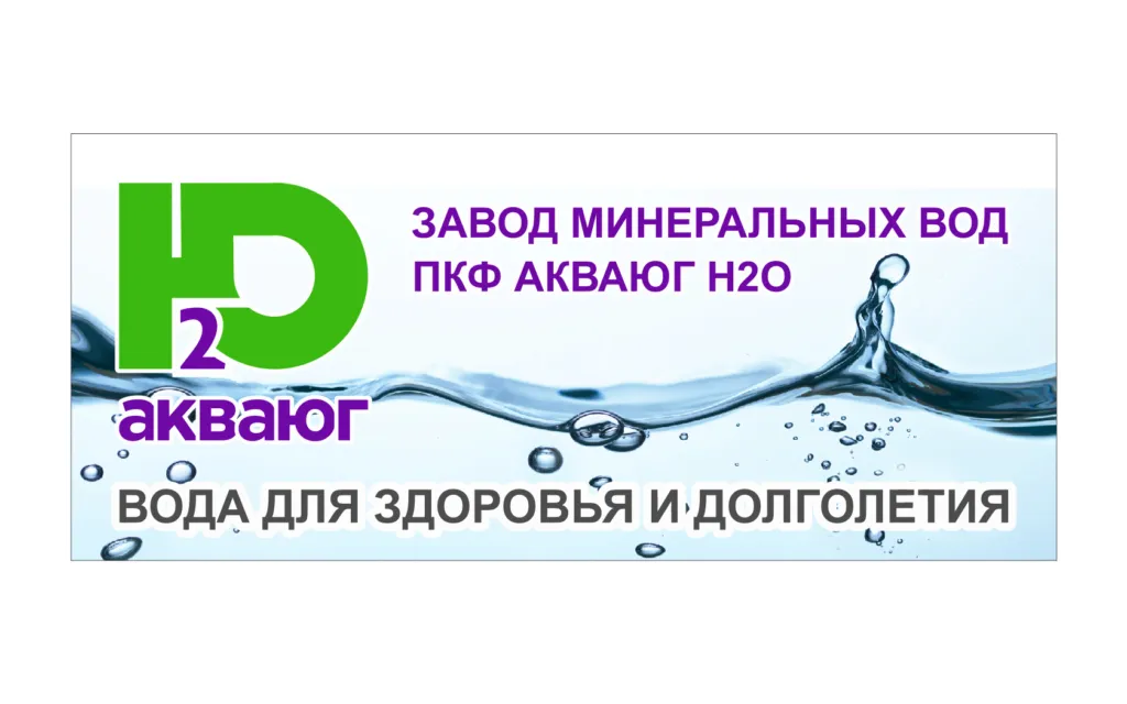 Вода объявление. Вода Дончанка. Питьевая вода 