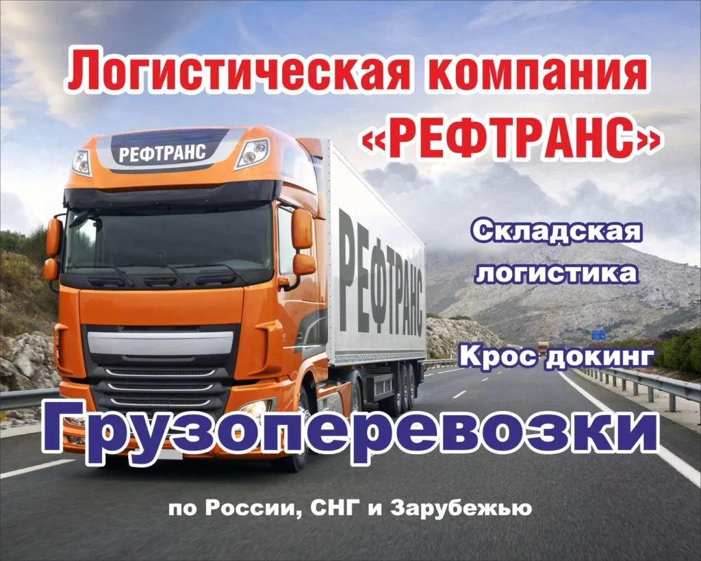 перевозка продуктов питания по России в Ростове-на-Дону