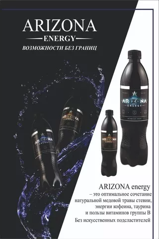  напиток arizona energy в Ростове-на-Дону и Ростовской области 2